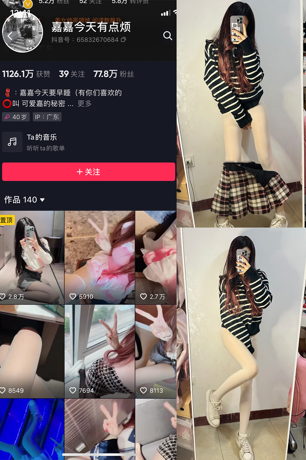 可爱嘉的秘密 微密圈 NO.001期