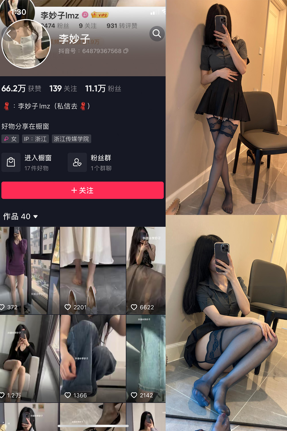李妙子 微密圈 NO.041期 最新至：2023.7.25