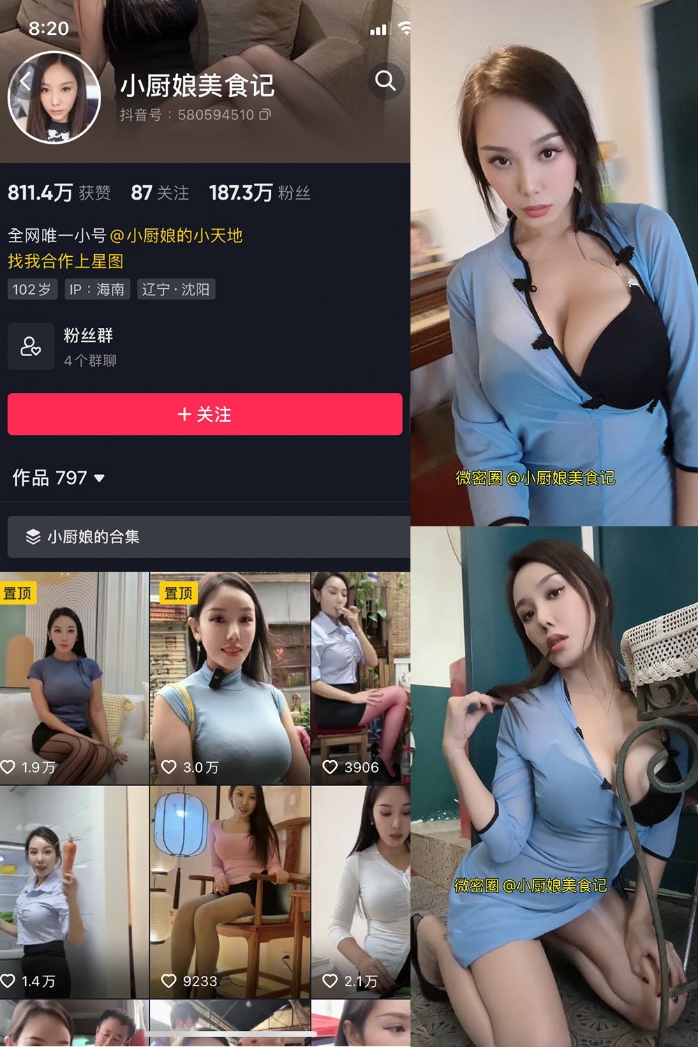 小厨娘美食记 微密圈 NO.014期 最新至：2023.6.27