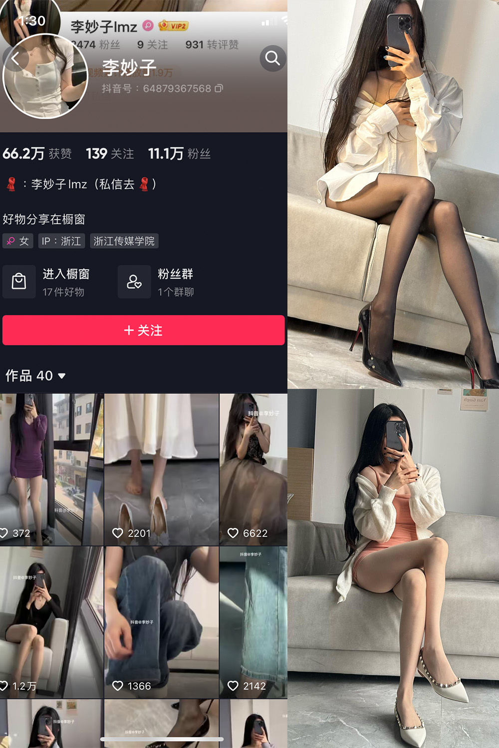 李妙子