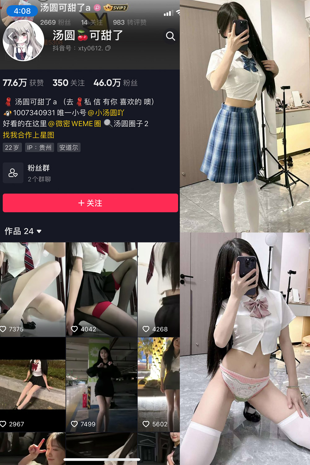 汤圆可甜了 微密圈 NO.006期