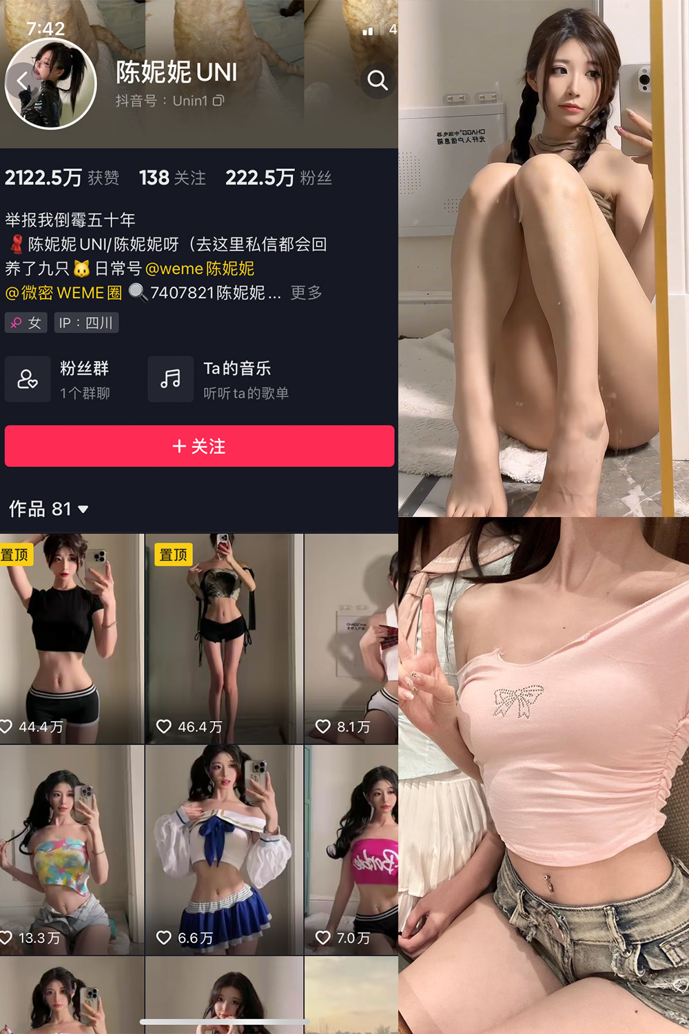 陈妮腻UNI 微密圈 NO.009期