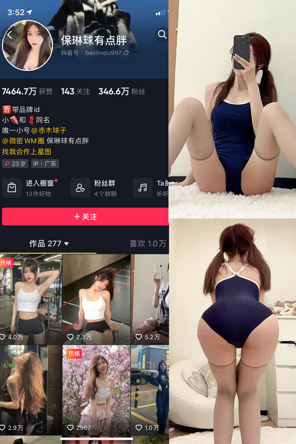 保琳球有点胖 微密圈 NO.032期 最新至：2024.9.8