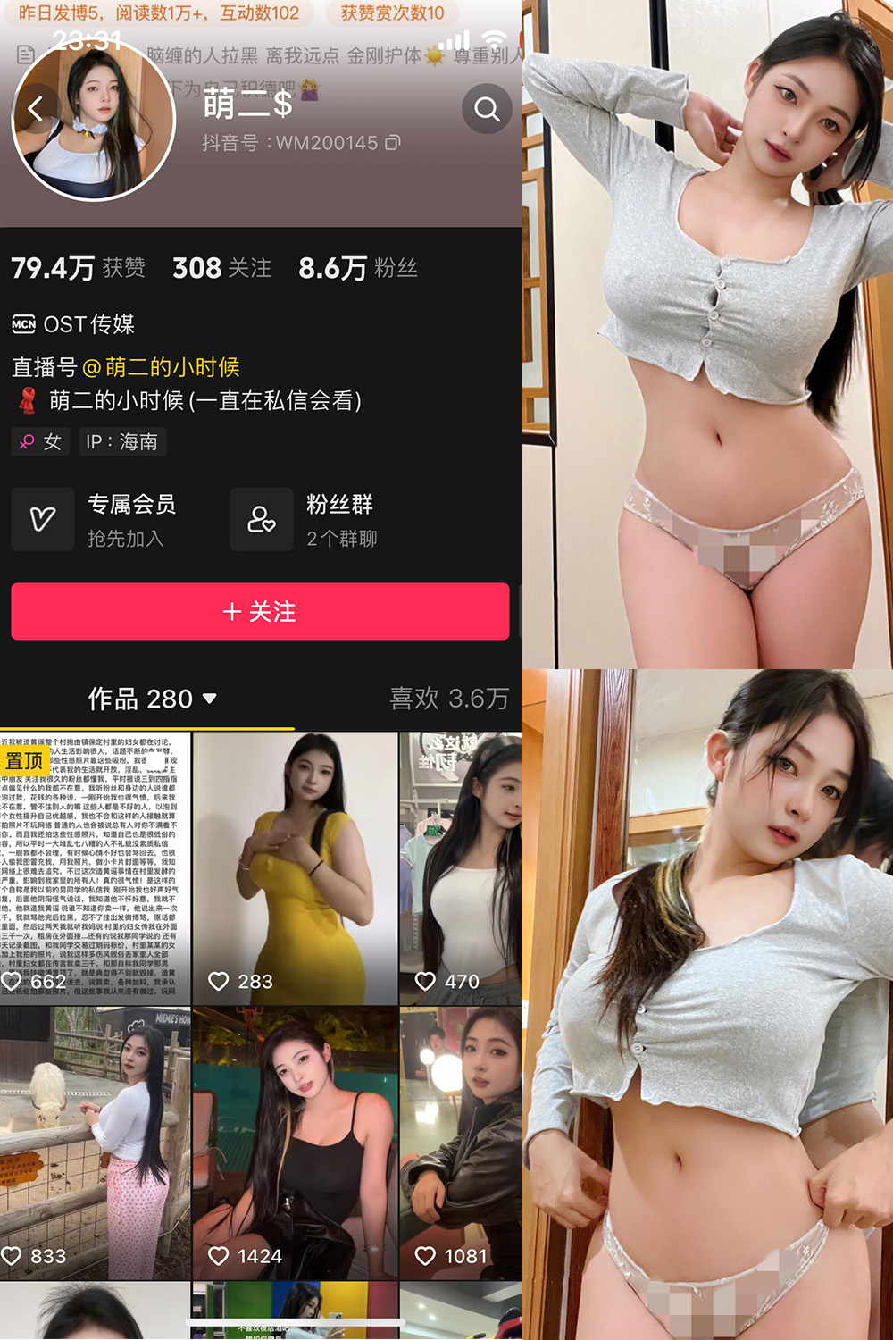 萌二 微密圈 NO.010期 最新至：2024.6.9