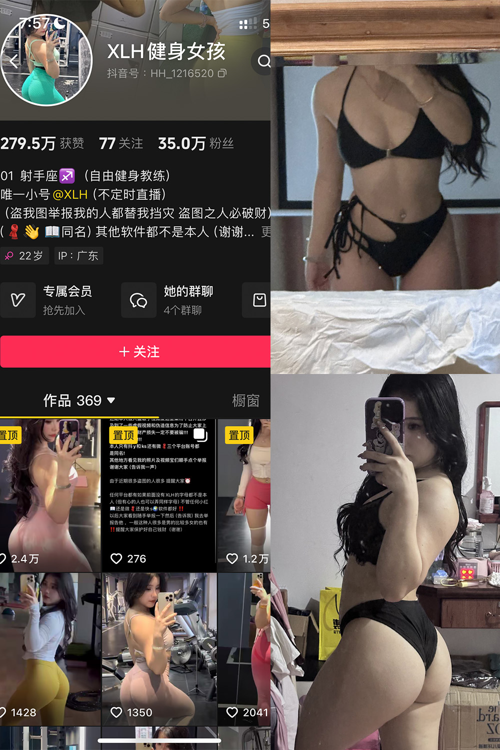 XLH健身女孩 铁粉空间 NO.002期 最新至：2024.11.10