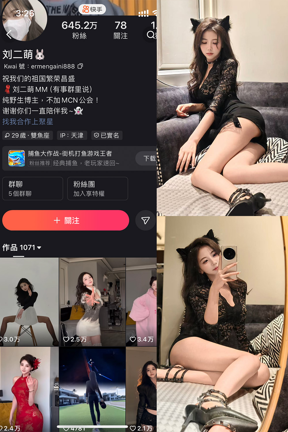刘二萌