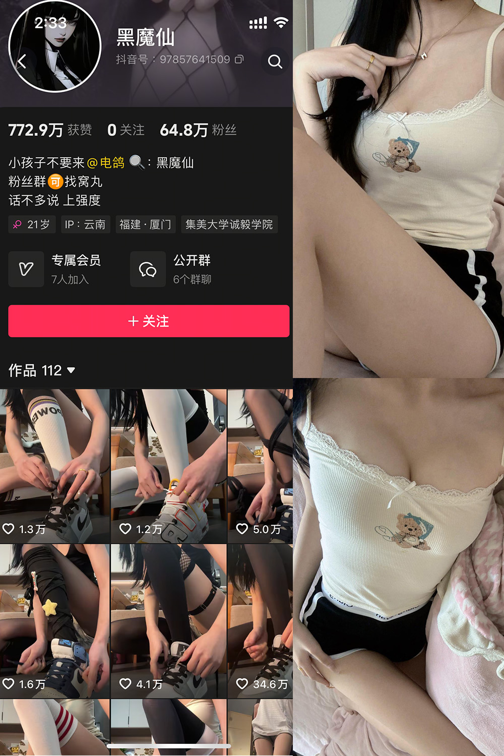 黑魔仙 微密圈 NO.003期 最新至：2025.3.22