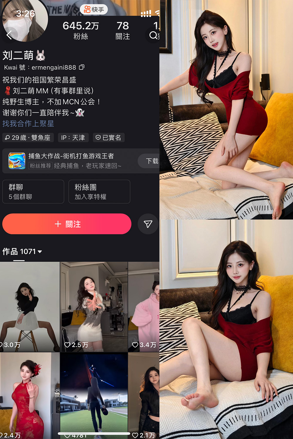 快手 刘二萌 圈子 NO.022期 最新至：2025.4.29