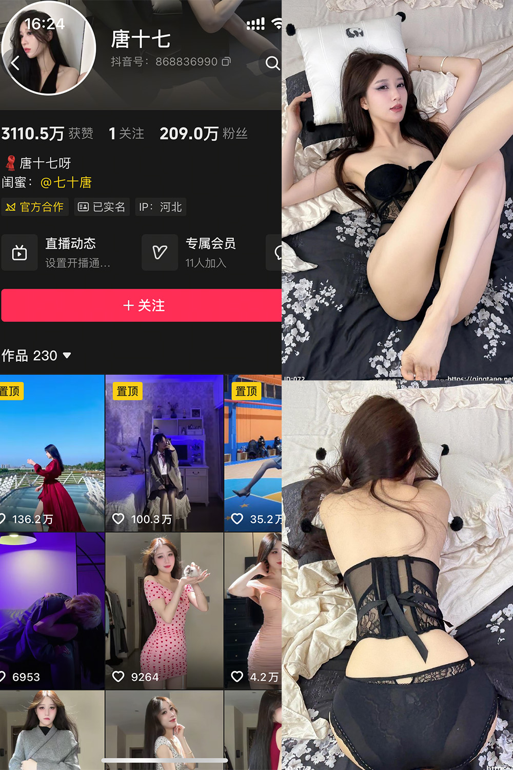 唐十七 轻糖乐园 NO.002期