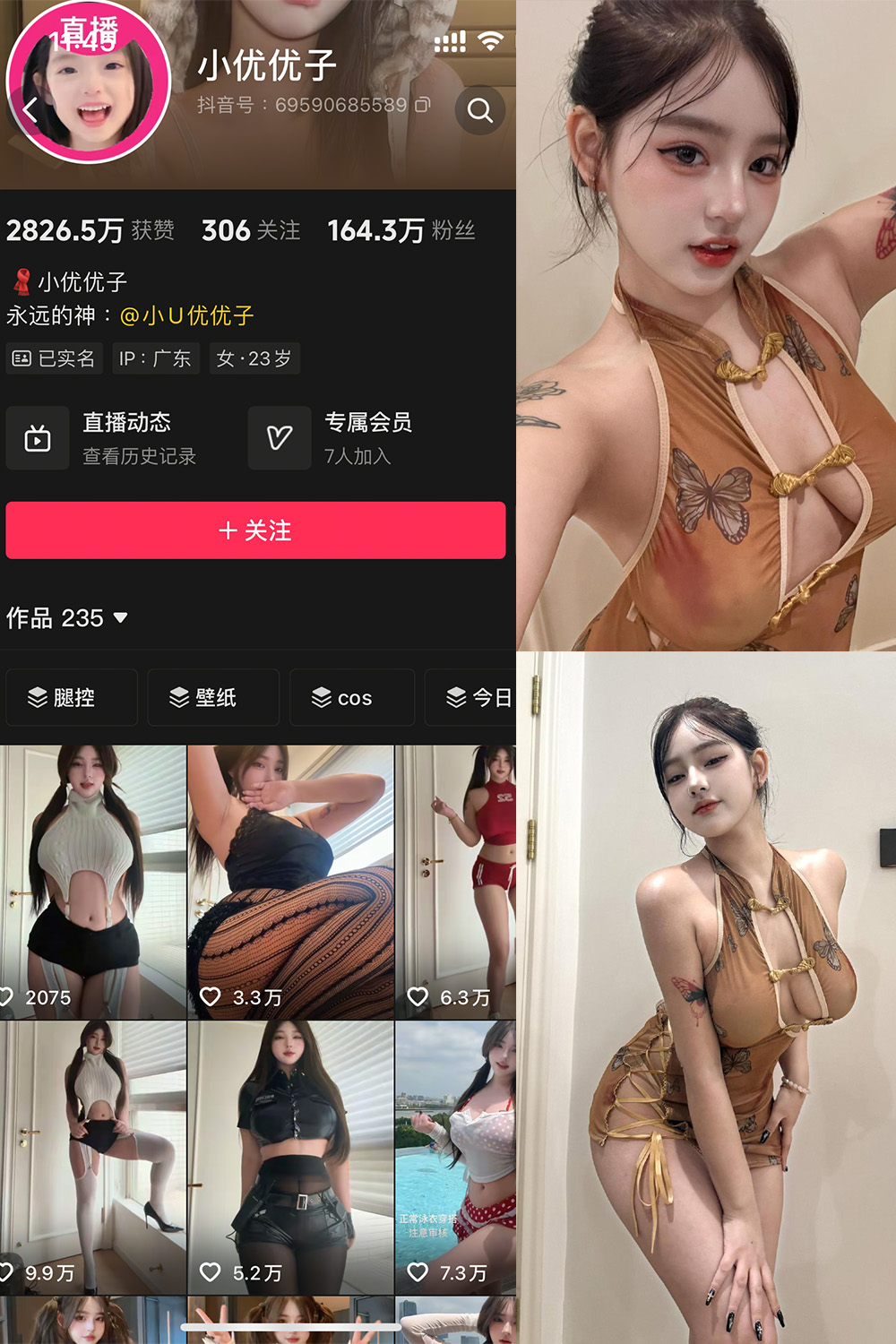 小U优优子 秘语空间 NO.037期 最新至：2025.12.18