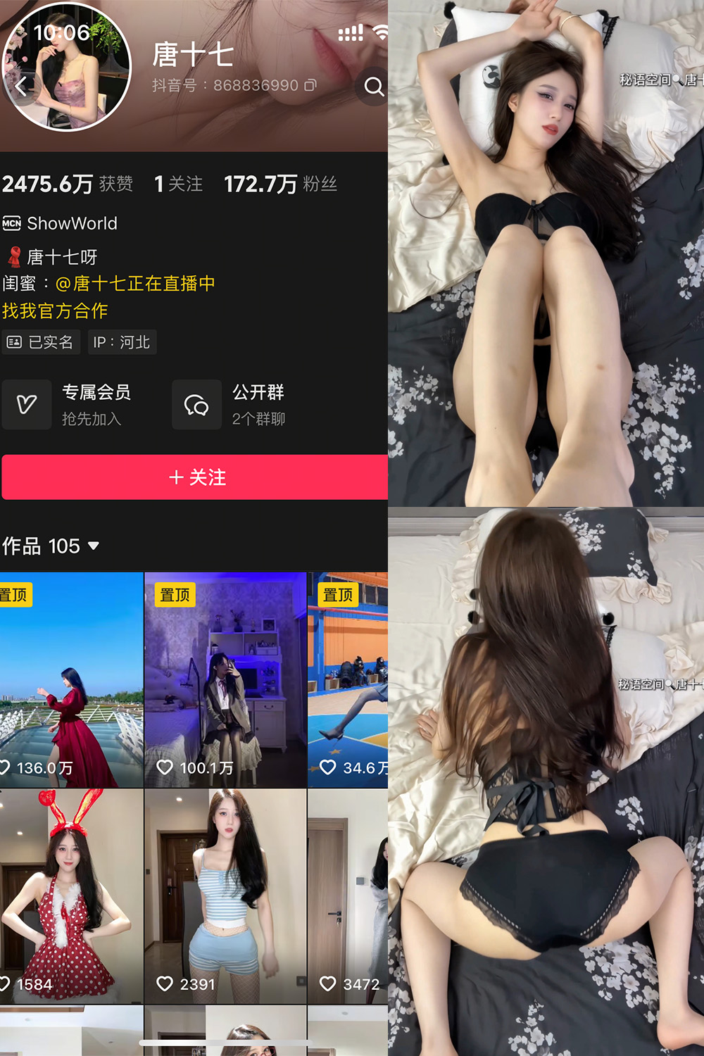 唐十七 秘语空间 NO.038期