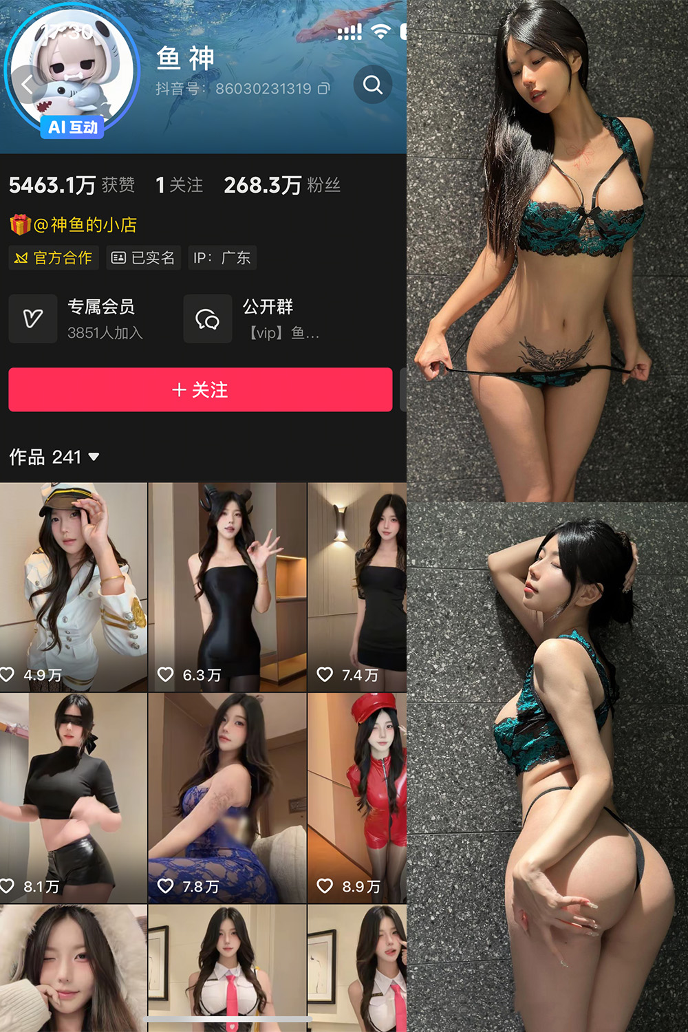 鱼神 微密圈 NO.010期
