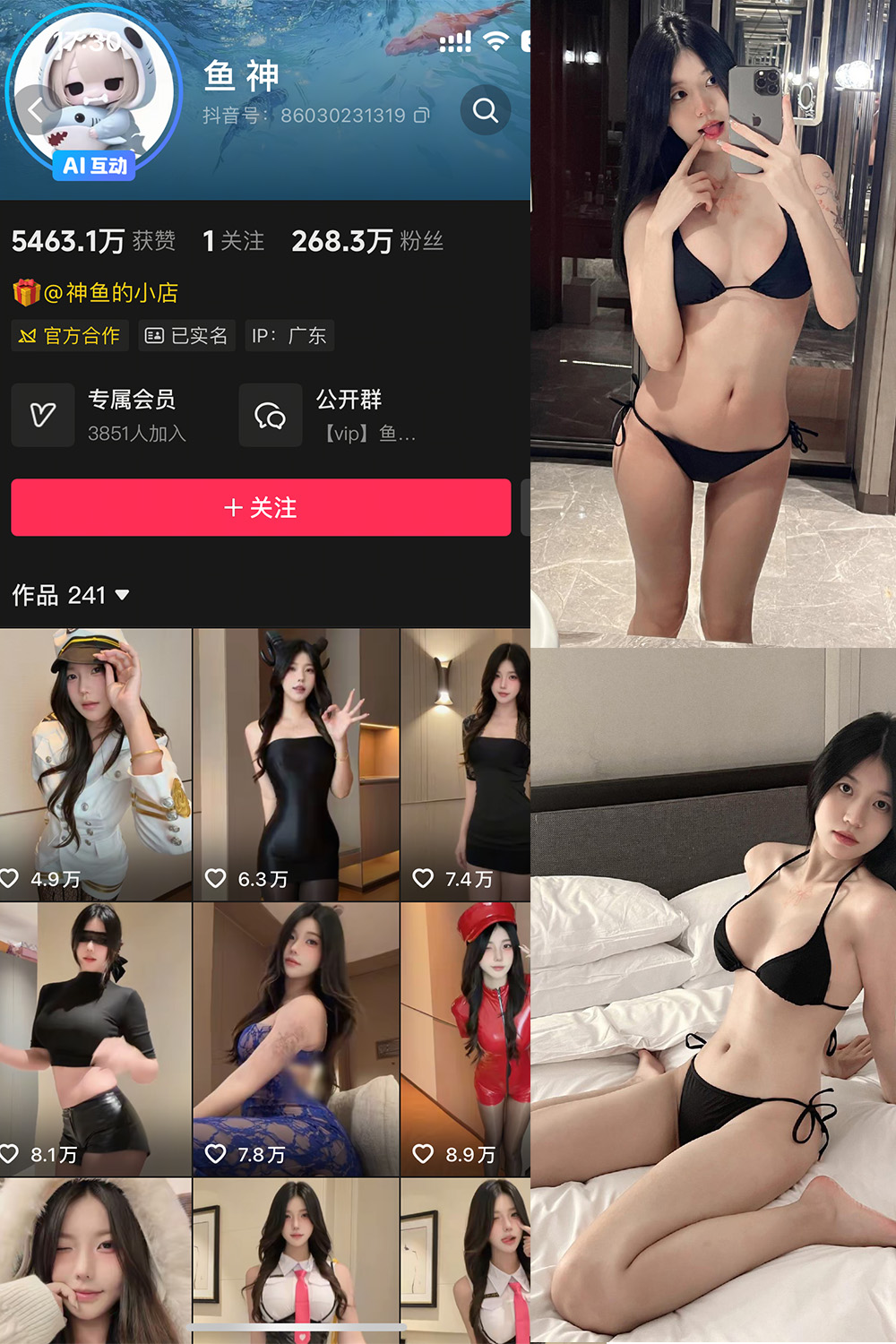 鱼神 微密圈 NO.002期