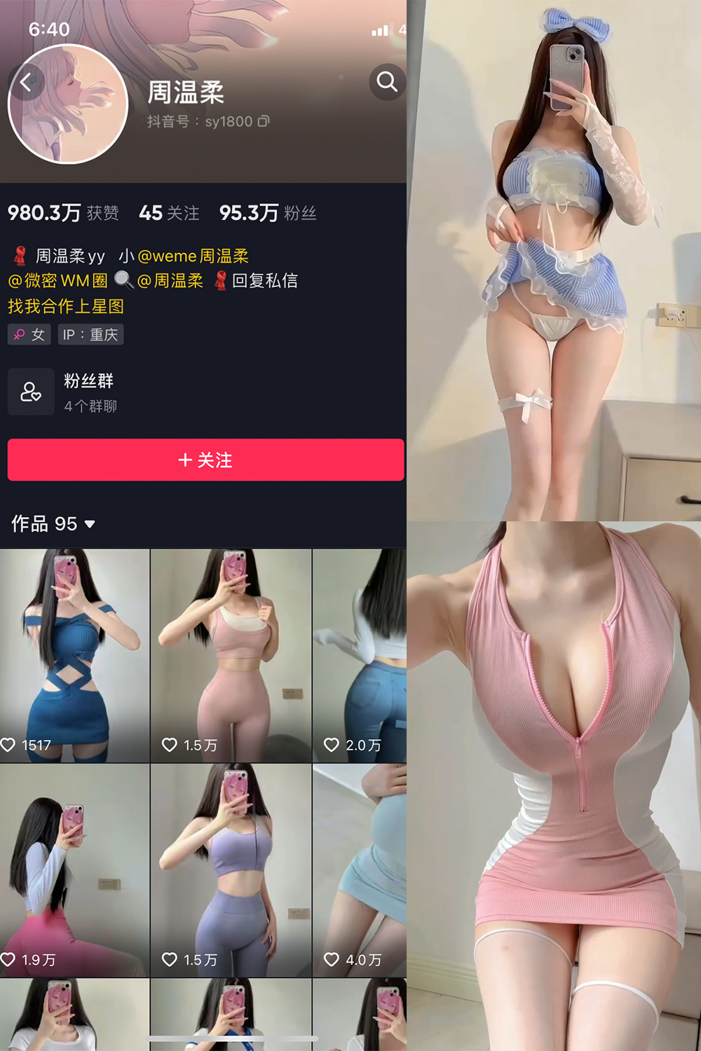 周温柔 微密圈 VIP嘉宾帖 NO.029期
