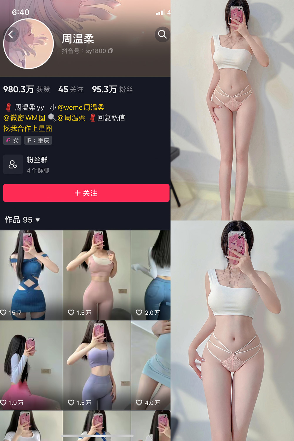 周温柔 微密圈 VIP嘉宾帖 NO.046期