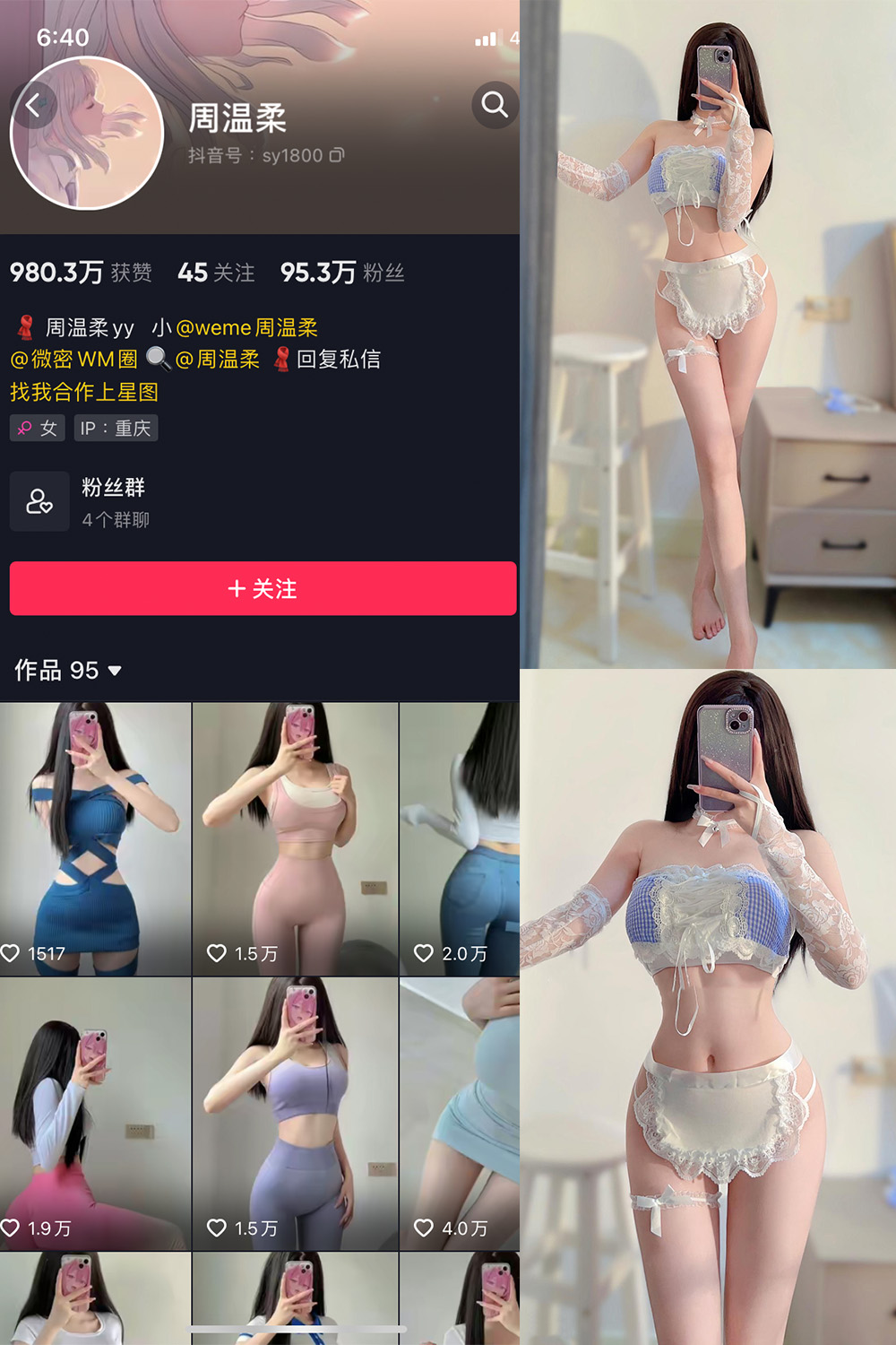 周温柔 微密圈 VIP嘉宾帖 NO.033期